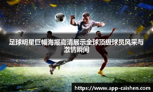 中超官方：吴曦获第25轮最佳球员